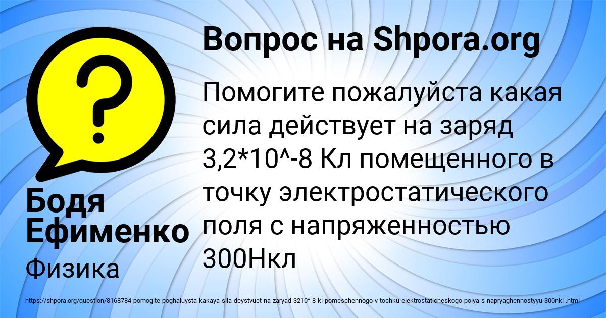 Картинка с текстом вопроса от пользователя Бодя Ефименко